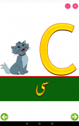 ABC Learning in Urdu screenshot 1