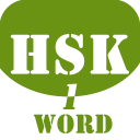 HSK Helper - HSK Level 1 Word