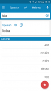 Spanish-Hebrew Dictionary screenshot 0
