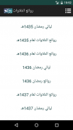 روائع screenshot 2