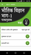 NCERT 12th Physics Hindi Medium - Bhautik screenshot 3