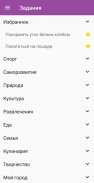 Игра: выполняй задания в обычной жизни с друзьями screenshot 2