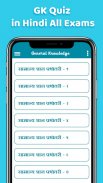 GK Quiz in Hindi All Exams - All Exams GK In Hindi screenshot 2