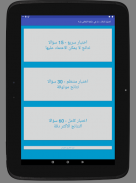 اختبار الذكاء - أنت ذكي؟ screenshot 5