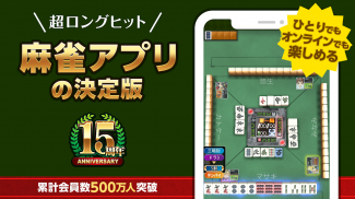 麻雀ジャンナビ-麻雀(まーじゃん)ゲーム screenshot 5
