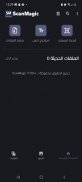 ScanMagic  الماسح الضوئي screenshot 1