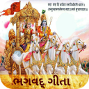 Gita (ગીતા) in Gujarati