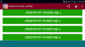 মেয়েদের মন পাওয়ার ২৫৩টি মন্ত্র screenshot 2