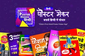Hindi Poster Maker -Design Ads screenshot 0