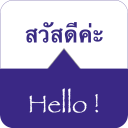 SPEAK THAI - Learn Thai Icon