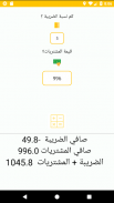 الضريبة screenshot 0