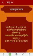 Siddhi Mantra : सिद्धि मंत्र screenshot 2