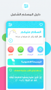 أذكار المسلم - يعمل تلقائيا screenshot 7