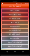 Gujarati Lagna Geet screenshot 5