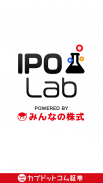 IPO Lab豊富な新規公開株(IPO)情報を手軽にチェック screenshot 0