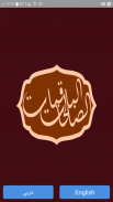 Everlasting Good Deeds - الباقيات الصالحات screenshot 5