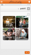 یادگیری لغات زبان فارسی screenshot 7