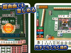 麻雀ジャンナビ-麻雀(まーじゃん)ゲーム screenshot 1