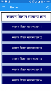 Chemistry GK question in Hindi screenshot 0
