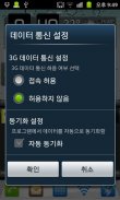 Galaxy 3G/4G Setting (ON/OFF) screenshot 1