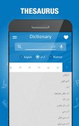 Dictionnaire anglais vers ourdou screenshot 10