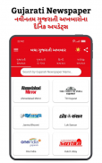 ePaper - Gujarati ePapers App screenshot 7