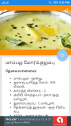 Tamil Samayal-தமிழ் சமையல் + பெண்கள் உலகம் screenshot 2