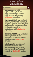 Kannada Bible (ಬೈಬಲ್) screenshot 6