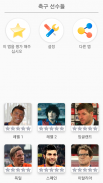 Football players - Quiz about Soccer Stars! screenshot 6