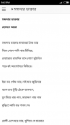 শিশুদের মজার ছড়া screenshot 3