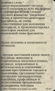 Умейте постоять за себя. screenshot 5