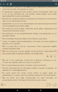 Библия Православная: Без Рекламы screenshot 10