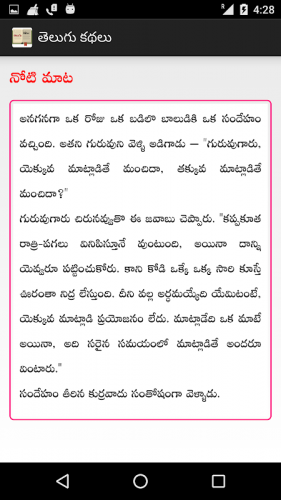 Telugu stories in telugu font