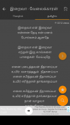 Tamil Song Lyrics screenshot 5