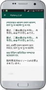 Bengali Japanese Translate screenshot 3