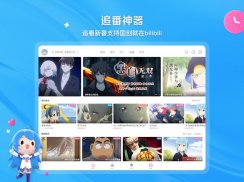 bilibili-弹幕动画直播高清视频 screenshot 1