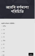 সহীহ কুরআন শিক্ষা পদ্ধতি screenshot 2