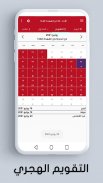 التقويم الهجري وميلادي فى آن واحد Hijri Calendar‎‎ screenshot 2
