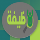 Jadid al wadifa | جديد الوظيفة Icon