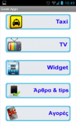 Greek Apps screenshot 4