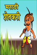 Marathi Shetkari l शेतकरी अँप screenshot 5