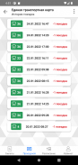 Транспортная карта Пермь screenshot 2