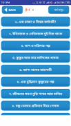 moral stories in bangla-শিক্ষণীয় ছোট গল্প screenshot 0