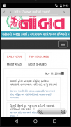 ગુજરાતી Gujarati News Lite screenshot 6
