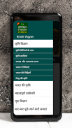 Krishi Vigyan in Hindi 2024 screenshot 4