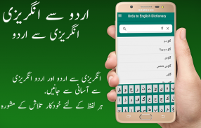 English Urdu Dictionary screenshot 7