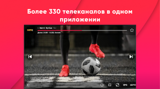 Эфир ТВ + : Телевизор Онлайн screenshot 10