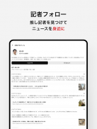 朝日新聞 - 国内外のニュースをいつでもどこでも screenshot 13
