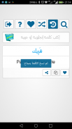 الشامل قاموس انجليزي عربي screenshot 6