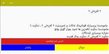 نوكته ی زۆر خۆش screenshot 2